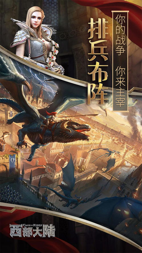 (列王的纷争西部大陆和列王的纷争)探讨《列王的纷争》中西部大陆与其他区域的区别与特色分析