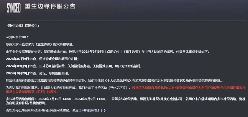 重生边缘突爆料！游戏官方宣布9月9日正式终止运营，玩家深感愤懑