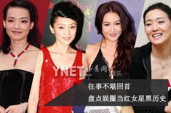 (明星背后的黑历史)娱乐圈血泪史：明星光鲜背后的暗黑真相曝光