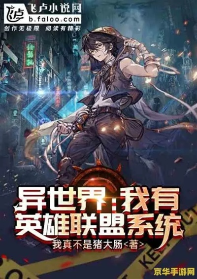 (异界之召唤英雄系统)异界之召唤英雄联盟：穿越异世，共赴战斗之路