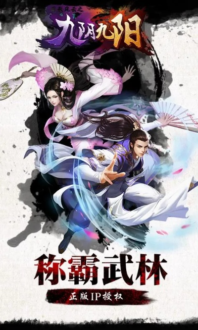 (九阴 九阳)明教风云：揭秘九阴九阳的传说与秘密