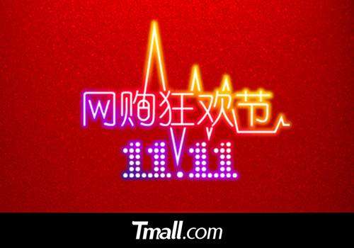 (淘宝双十一抢购怎么抢)双11攻略淘宝：省钱秘籍大揭秘，抢购技巧助你成功抢购好物！