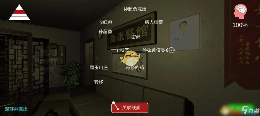 详细揭秘：乔康医馆攻略线索大全，呈现玩家绝对不能错过的关键要点
