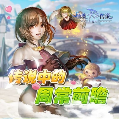 仙境传说复兴H5：移动游戏改革弄潮儿，带你重新定义经典角色扮演体验