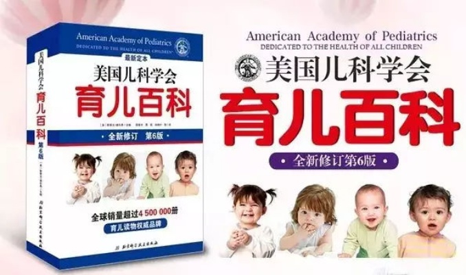 全面解读美国育儿百科第7版：涵盖最新科学知识，助您成为更好的父母