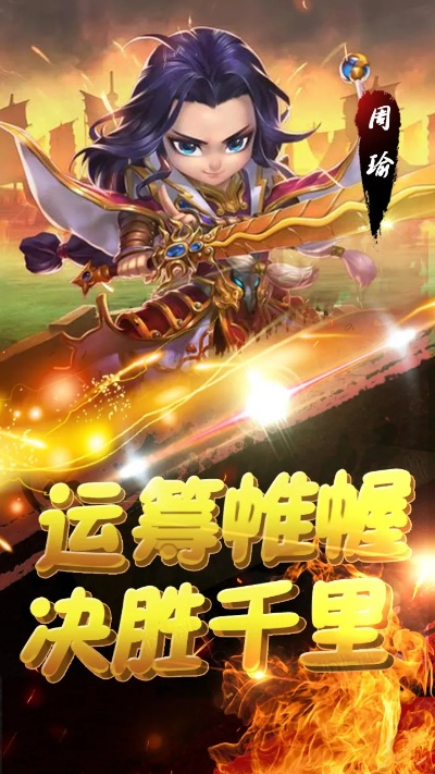 (弹弹三国)三国弹珠游戏：体验三国英雄壮举，挑战百战百胜的冒险之旅
