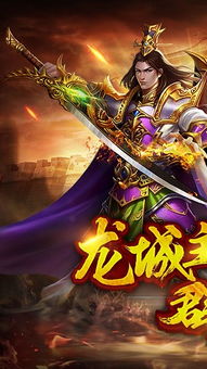 探寻龙城传奇单职业之秘：独步江湖，征战四方，一人称霸传奇之路
