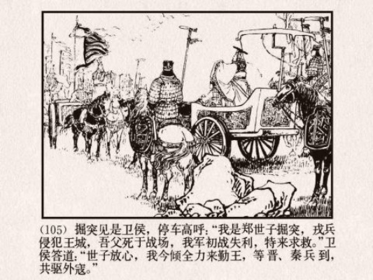 (东周列国第一章烽火戏诸侯)东周列国烽火戏诸侯：乱世纷争谋权争利的历史庙堂角斗