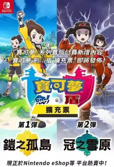 (宝可梦剑盾的dlc值得买吗)宝可梦剑盾DLC价格揭秘：你需要花费多少钱才能体验全新内容？